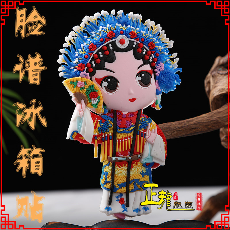 太和京剧脸谱创意人物冰箱贴磁性贴中国特色纪念礼品
