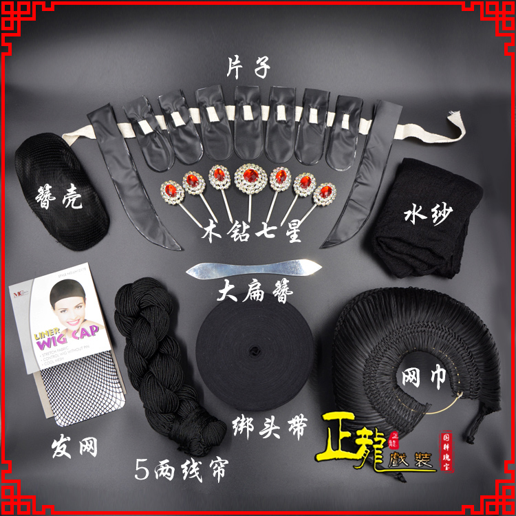 太和化妆片子线帘发网网巾水纱簪壳绑头带