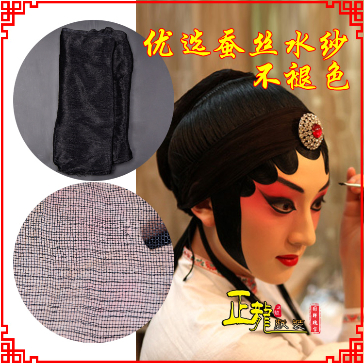 太和戏曲水纱戏剧包头用品绉纱黑纱旦角头纱真丝蚕水沙