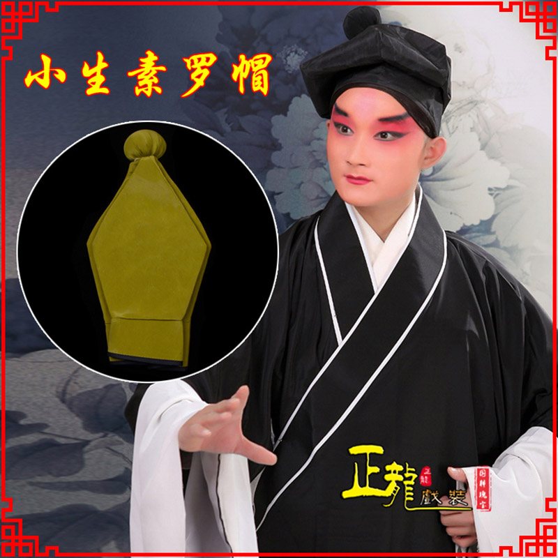 太和戏曲盔帽书生帽家丁店小二八角帽武松帽 素罗帽