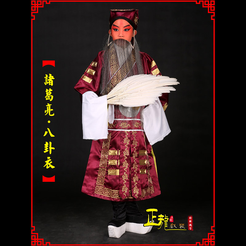 太和京剧诸葛亮法衣吕洞宾道袍普八卦衣
