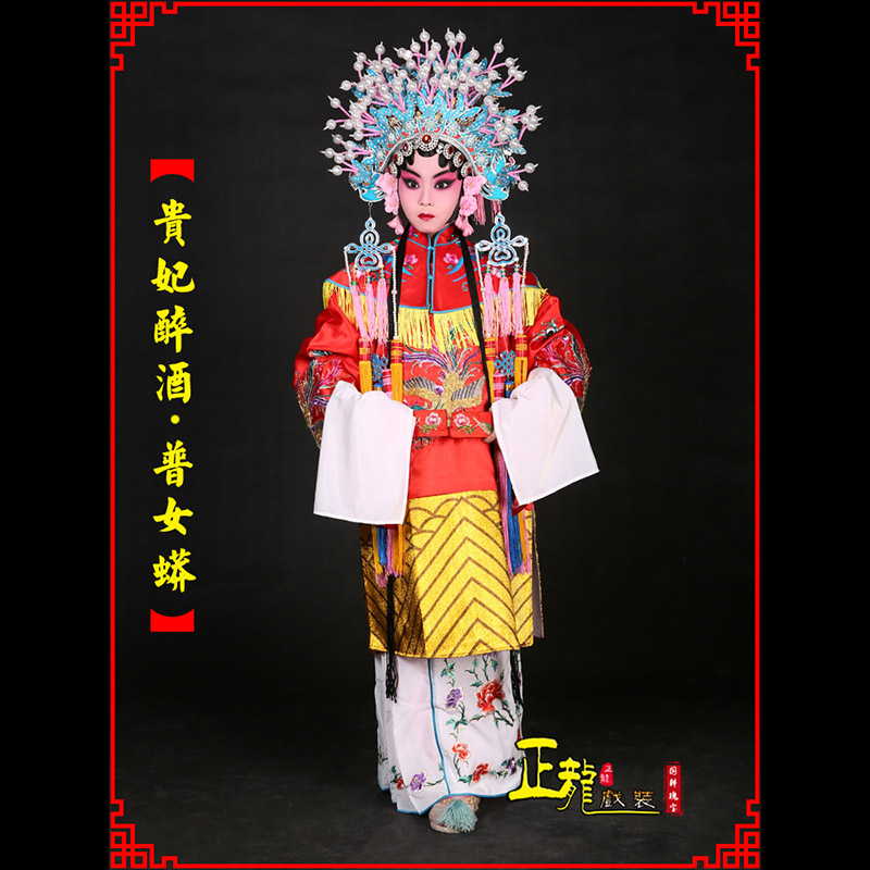 太和花旦贵妃醉酒凤冠霞帔普女蟒